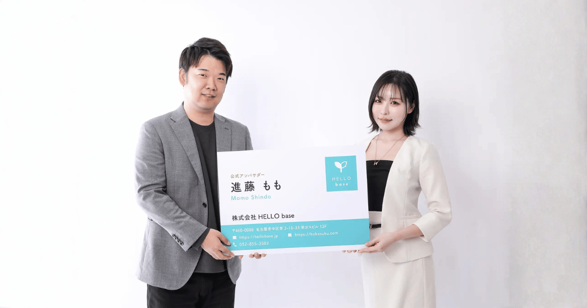 多くの経営者・起業家の挑戦を見届けてきた進藤もも氏が株式会社HELLO baseの公式アンバサダーに就任