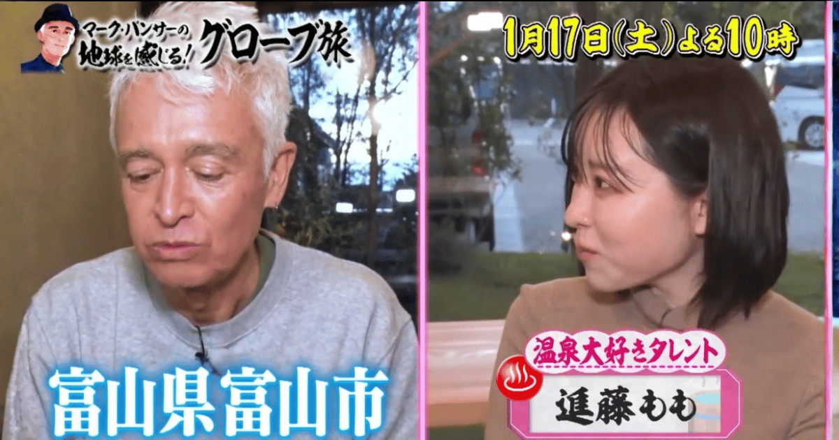 【出演情報】進藤ももが2026年1月17日（土曜）放送のマーク・パンサーの地球を感じる！グローブ旅に出演致します。